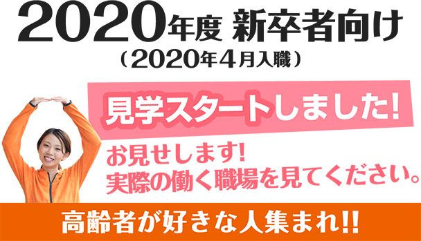 見学スタートしました!