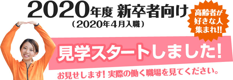 見学スタートしました!
