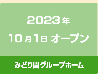 軽費老人ホーム ケアハウスあじさい